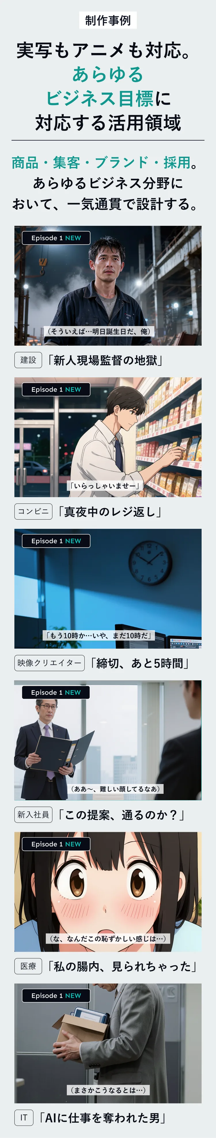 制作事例：実写もアニメも対応するドラマ作品