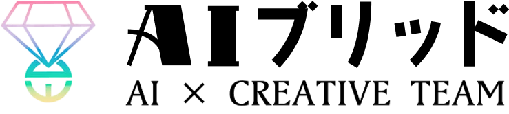 AIブリッド